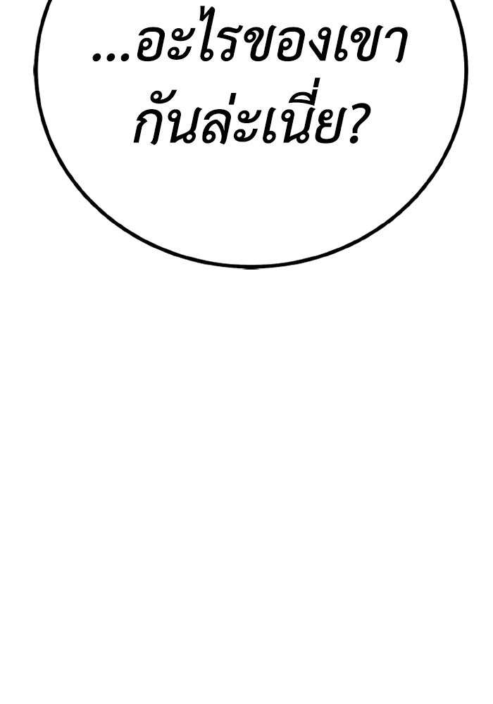 เพลเยอร์จอมเขมือบ - หน้า 239