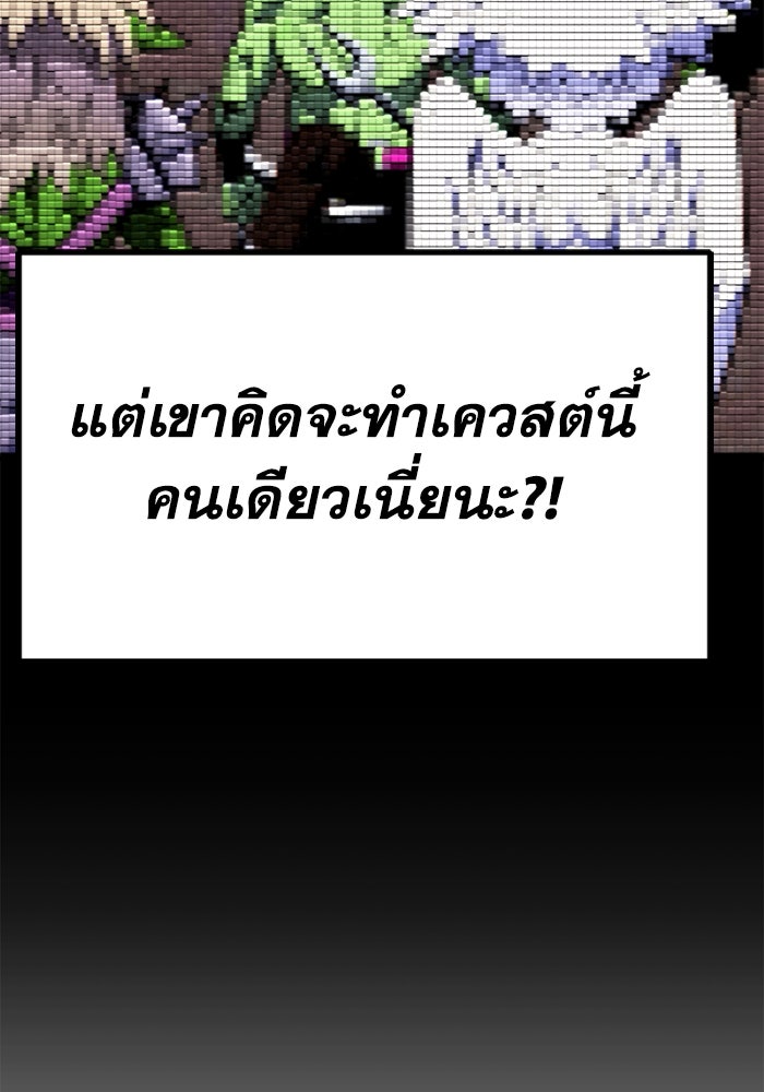 เพลเยอร์จอมเขมือบ - หน้า 29
