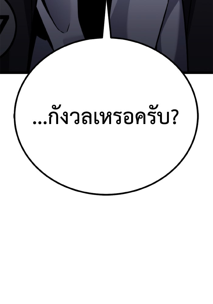 เพลเยอร์จอมเขมือบ - หน้า 32