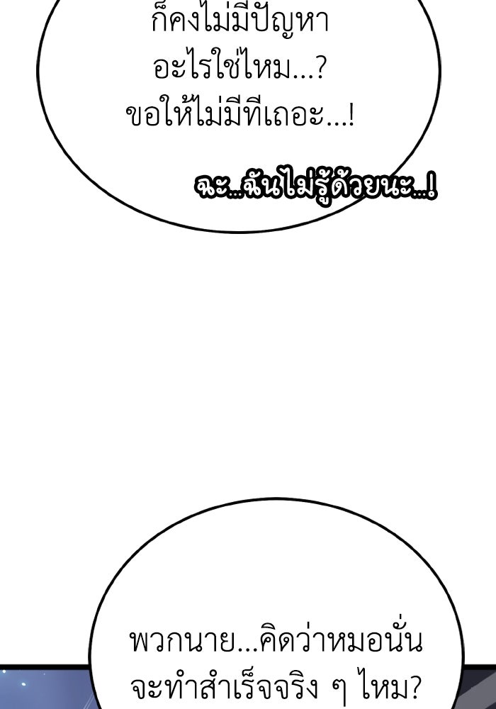 เพลเยอร์จอมเขมือบ - หน้า 49
