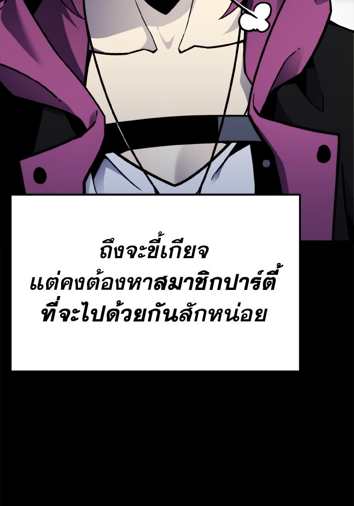 เพลเยอร์จอมเขมือบ - หน้า 5