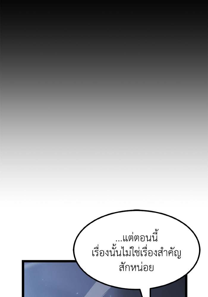 เพลเยอร์จอมเขมือบ - หน้า 65