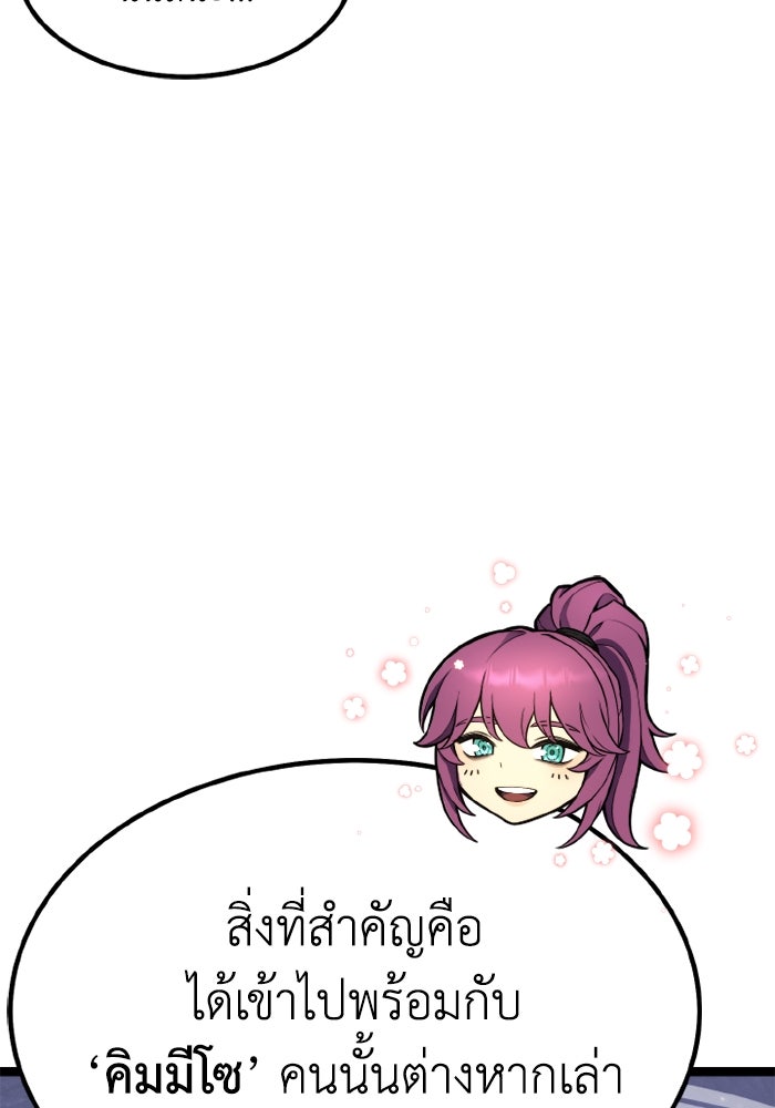 เพลเยอร์จอมเขมือบ - หน้า 67