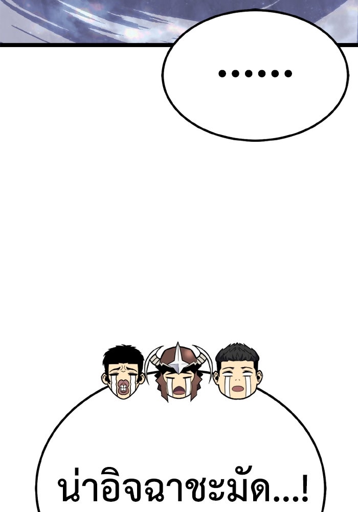 เพลเยอร์จอมเขมือบ - หน้า 69