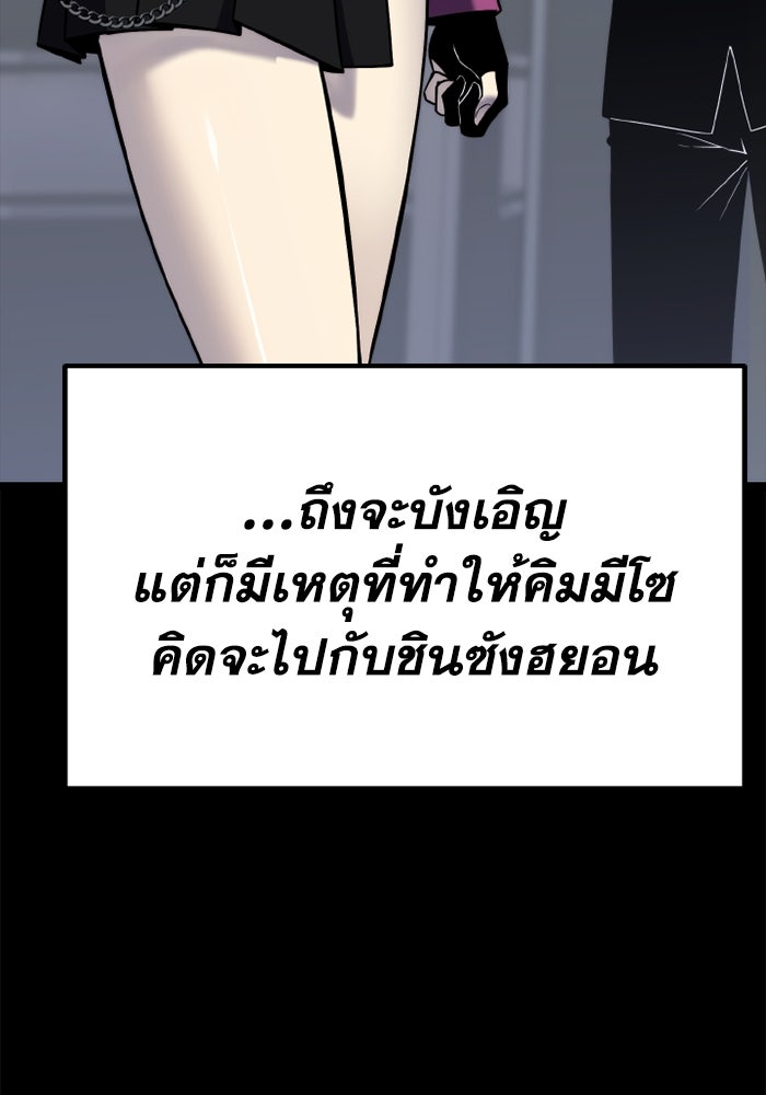 เพลเยอร์จอมเขมือบ - หน้า 8