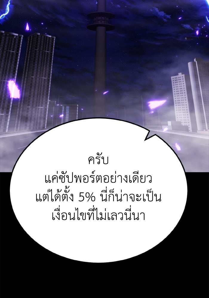เพลเยอร์จอมเขมือบ - หน้า 89