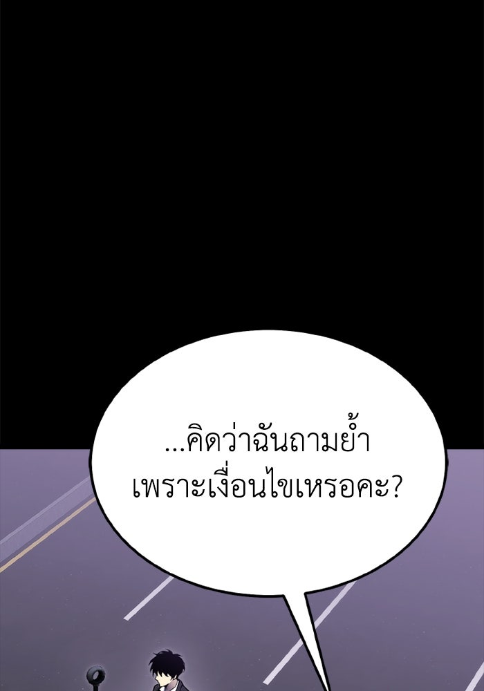 เพลเยอร์จอมเขมือบ - หน้า 90