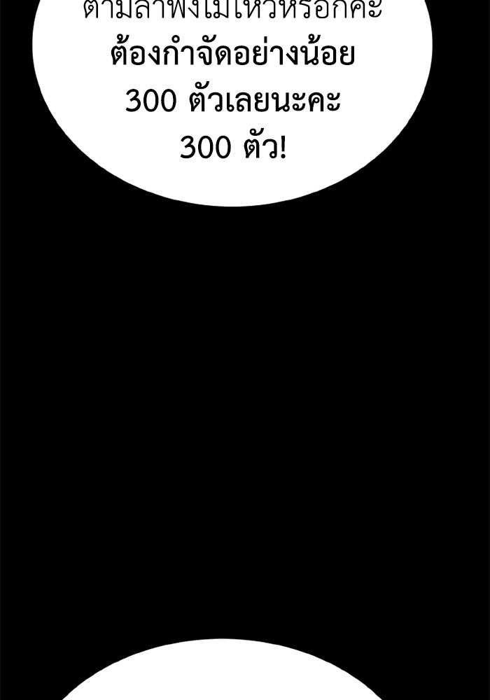 เพลเยอร์จอมเขมือบ - หน้า 92