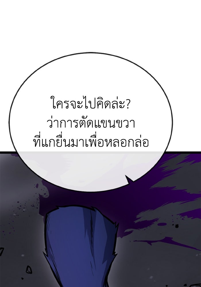 เพลเยอร์จอมเขมือบ - หน้า 155