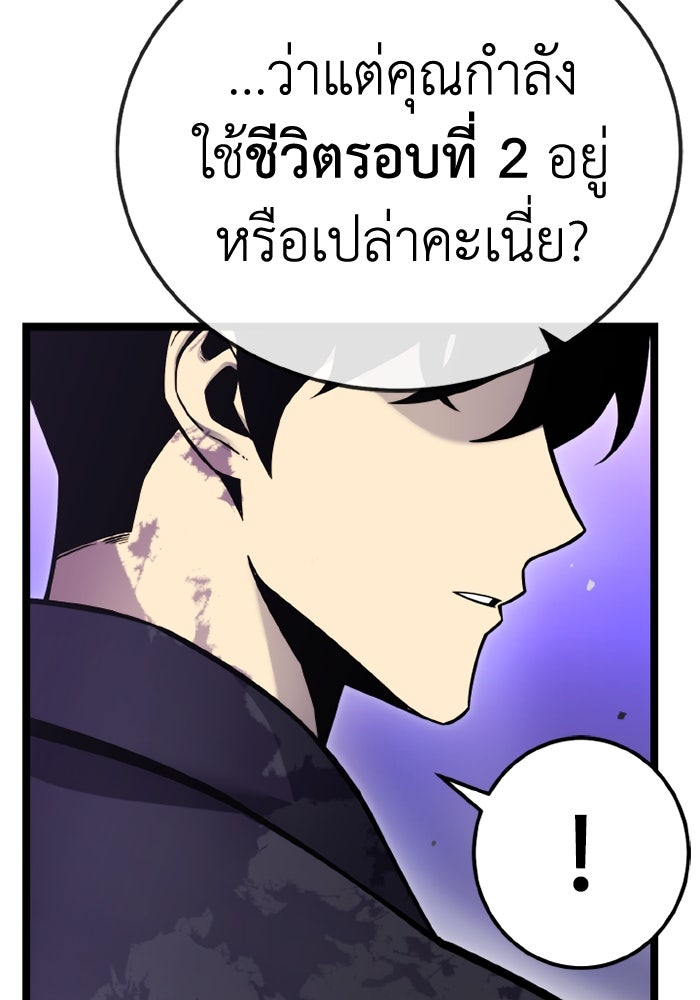 เพลเยอร์จอมเขมือบ - หน้า 175