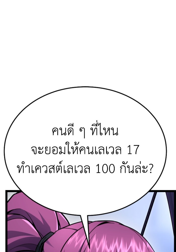 เพลเยอร์จอมเขมือบ - หน้า 116