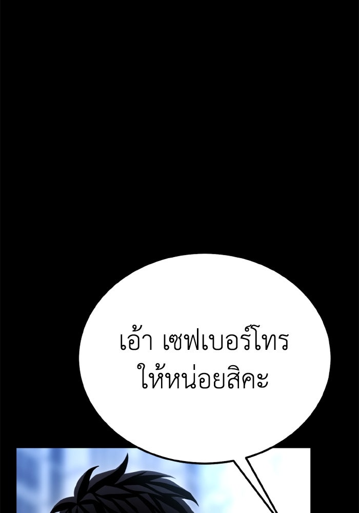 เพลเยอร์จอมเขมือบ - หน้า 116