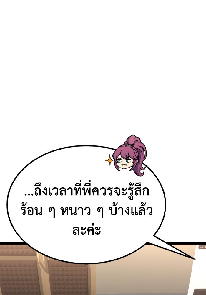 เพลเยอร์จอมเขมือบ - หน้า 151
