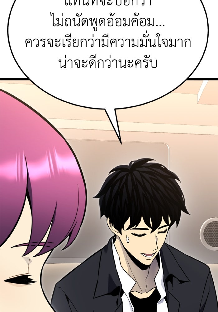 เพลเยอร์จอมเขมือบ - หน้า 4