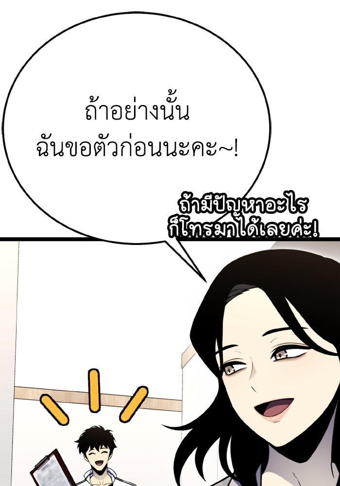 เพลเยอร์จอมเขมือบ - หน้า 46