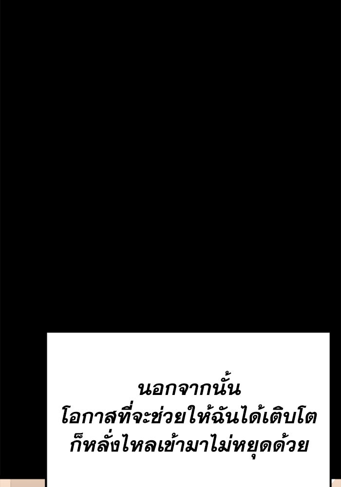 เพลเยอร์จอมเขมือบ - หน้า 76