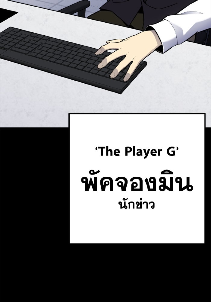 เพลเยอร์จอมเขมือบ - หน้า 83