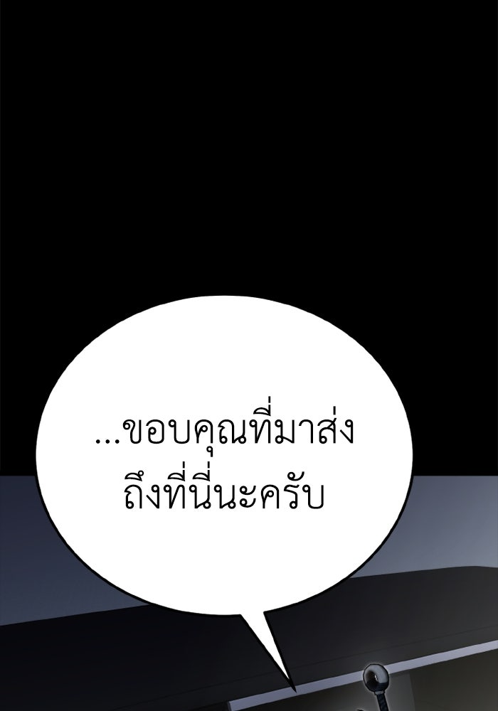 เพลเยอร์จอมเขมือบ - หน้า 89