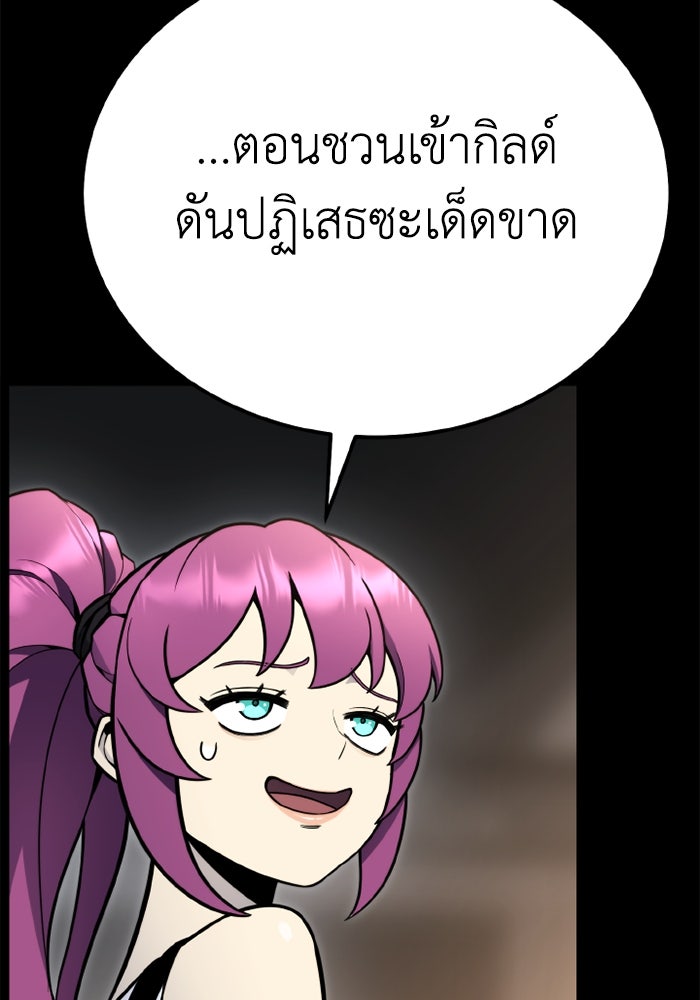 เพลเยอร์จอมเขมือบ - หน้า 97