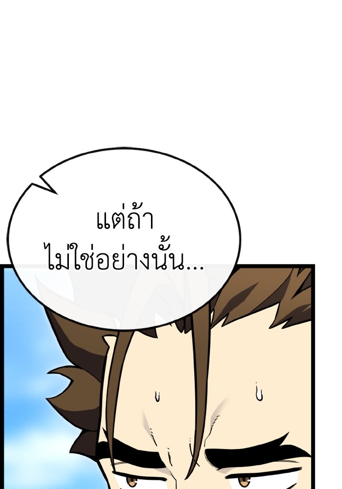 เพลเยอร์จอมเขมือบ - หน้า 116