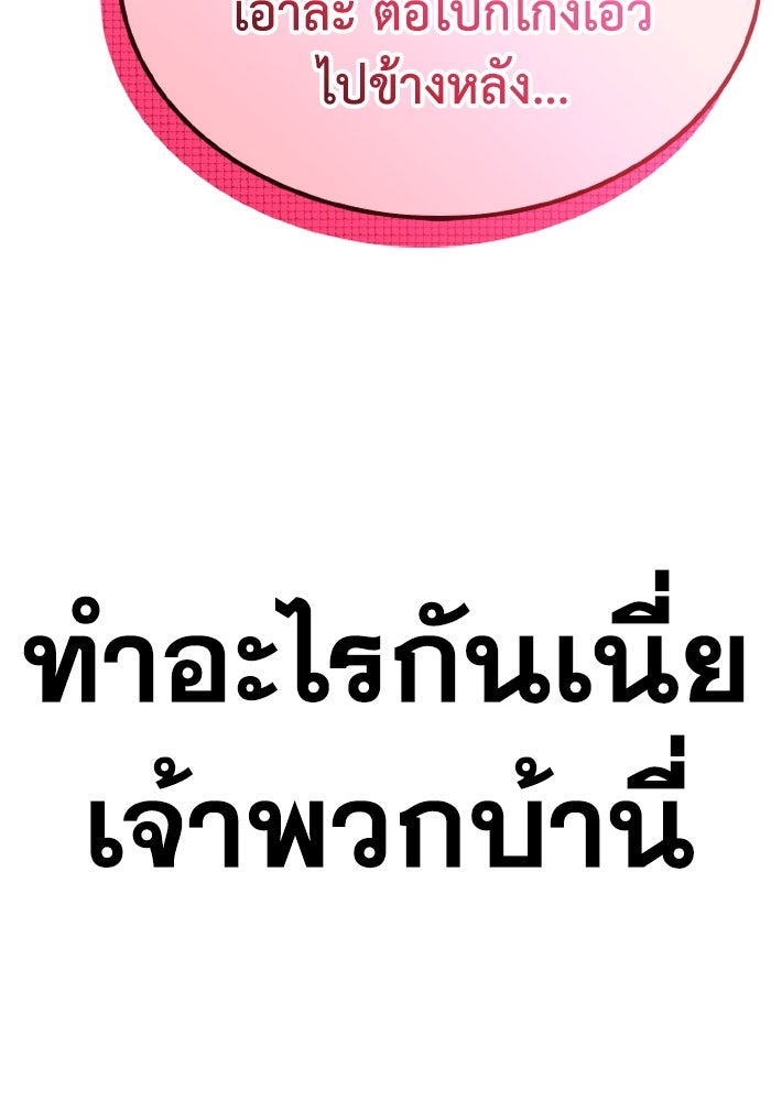 เพลเยอร์จอมเขมือบ - หน้า 136