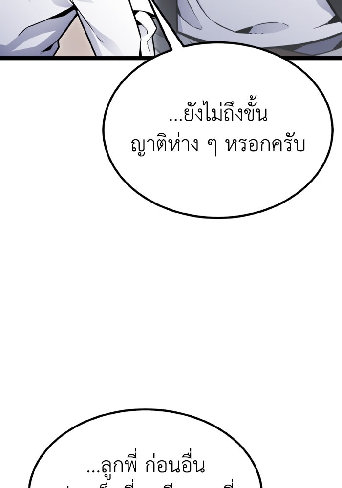 เพลเยอร์จอมเขมือบ - หน้า 40