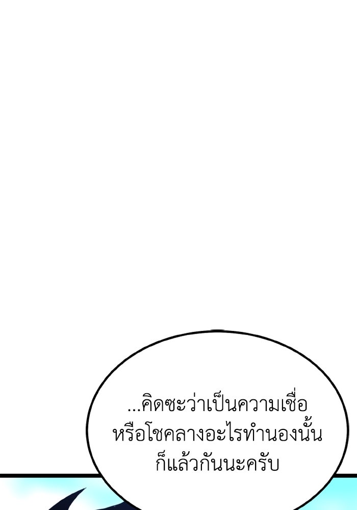 เพลเยอร์จอมเขมือบ - หน้า 52