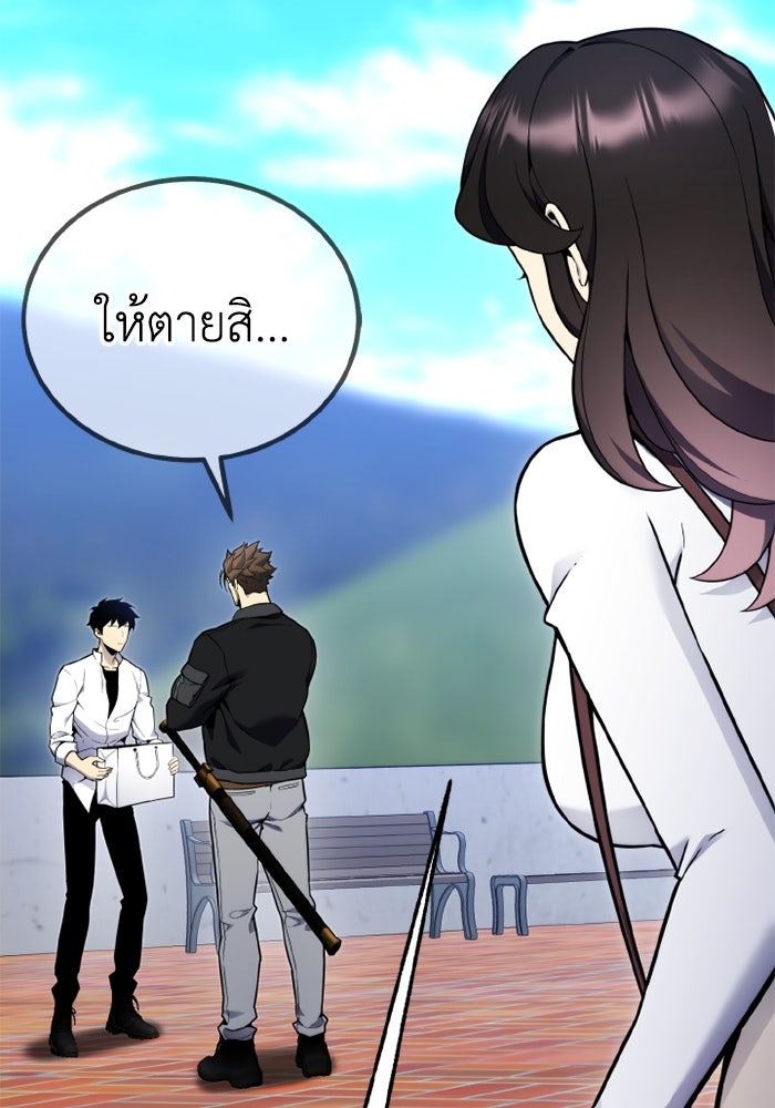 เพลเยอร์จอมเขมือบ - หน้า 55
