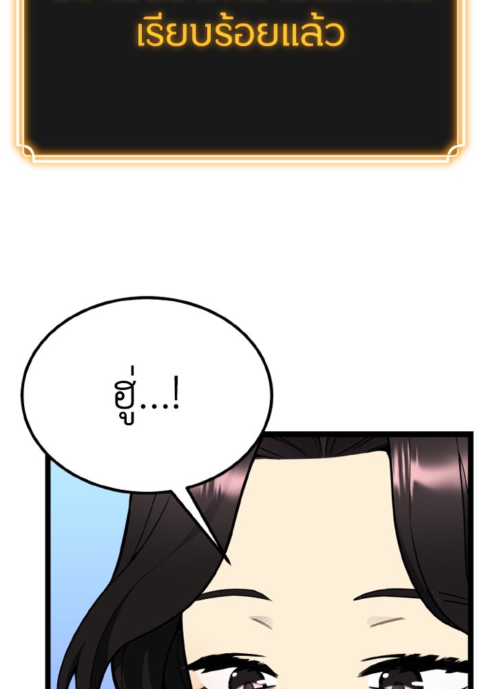 เพลเยอร์จอมเขมือบ - หน้า 69