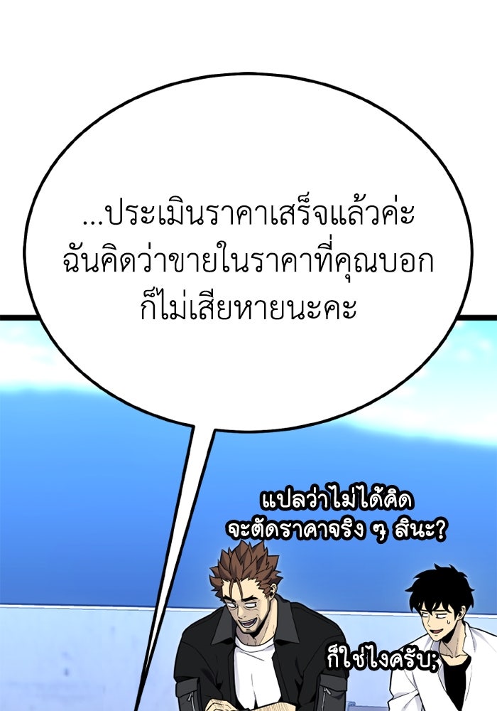 เพลเยอร์จอมเขมือบ - หน้า 71