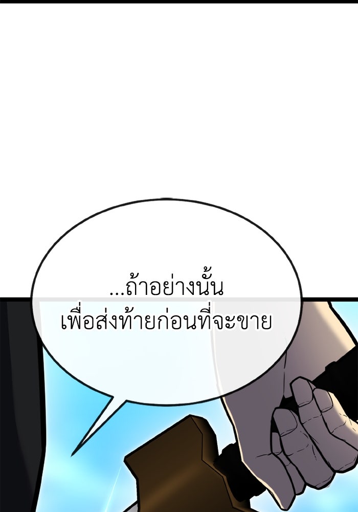 เพลเยอร์จอมเขมือบ - หน้า 73