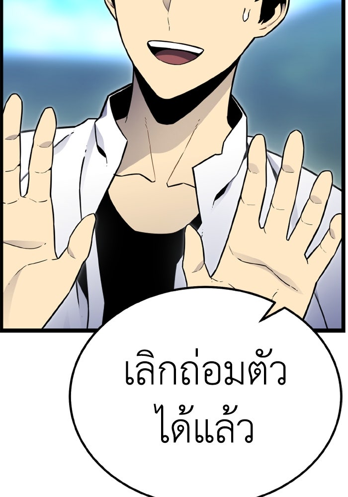 เพลเยอร์จอมเขมือบ - หน้า 79