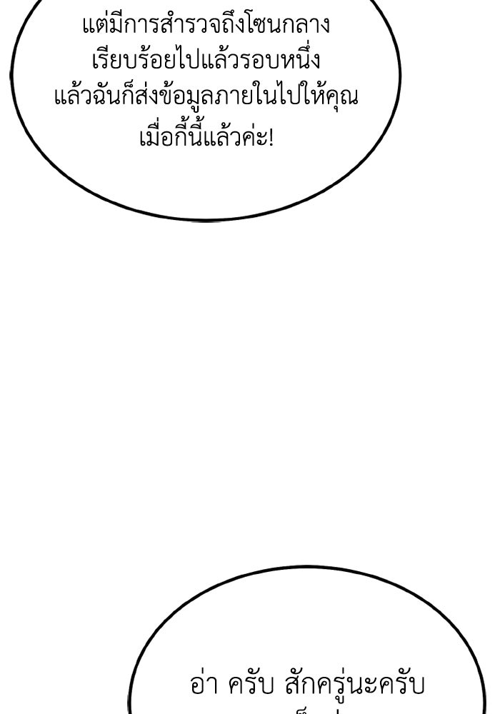 เพลเยอร์จอมเขมือบ - หน้า 8