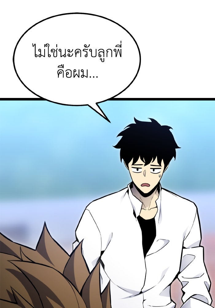 เพลเยอร์จอมเขมือบ - หน้า 83