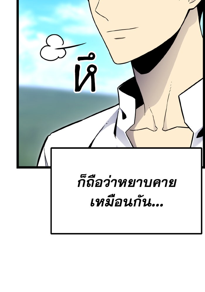 เพลเยอร์จอมเขมือบ - หน้า 89