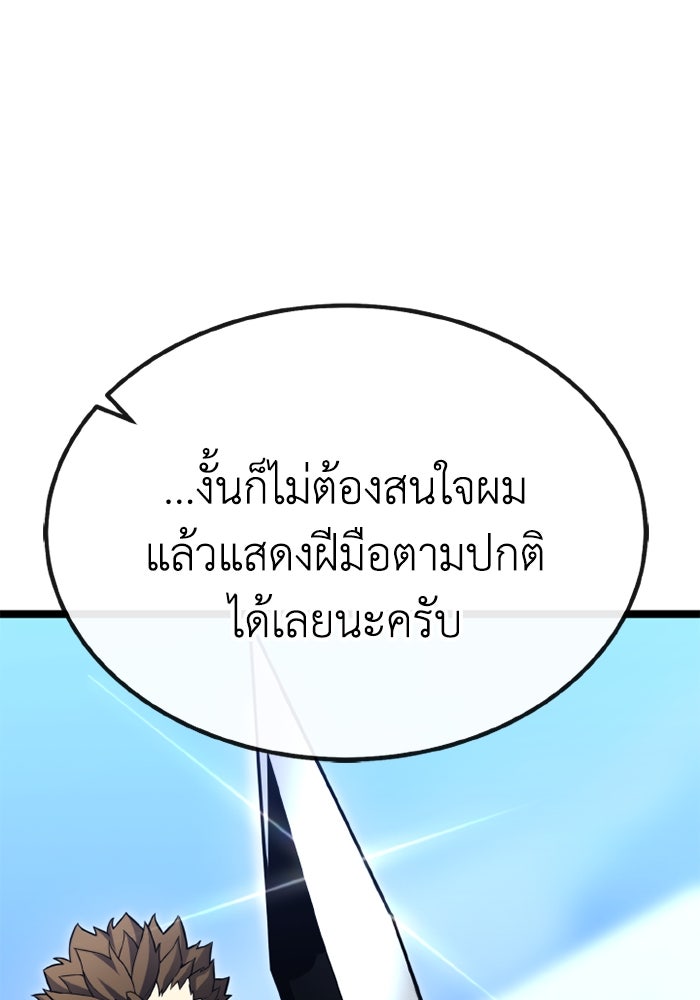 เพลเยอร์จอมเขมือบ - หน้า 90