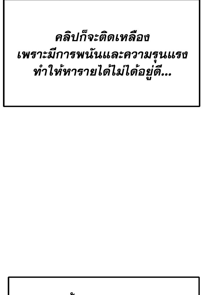 เพลเยอร์จอมเขมือบ - หน้า 104