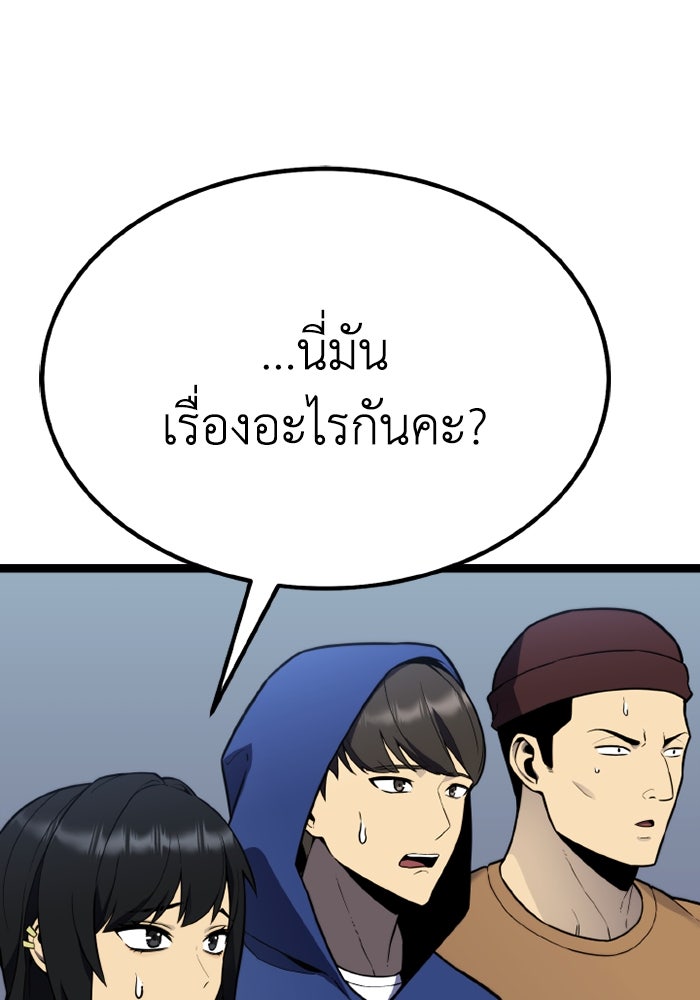 เพลเยอร์จอมเขมือบ - หน้า 110