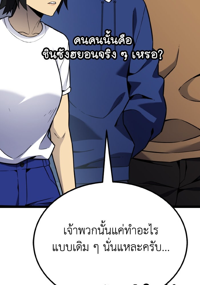 เพลเยอร์จอมเขมือบ - หน้า 111