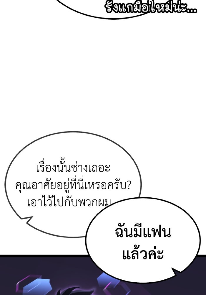 เพลเยอร์จอมเขมือบ - หน้า 112