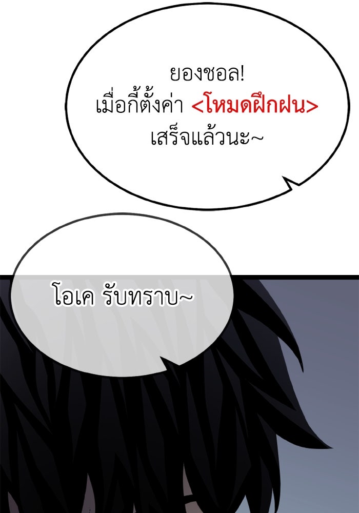 เพลเยอร์จอมเขมือบ - หน้า 121