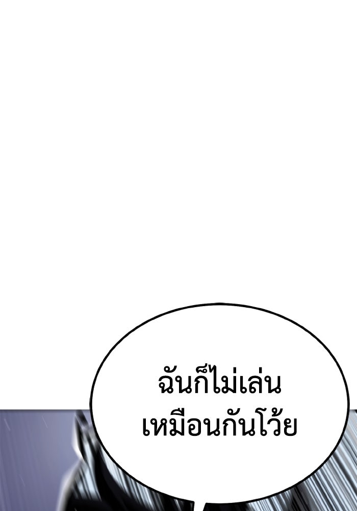 เพลเยอร์จอมเขมือบ - หน้า 131