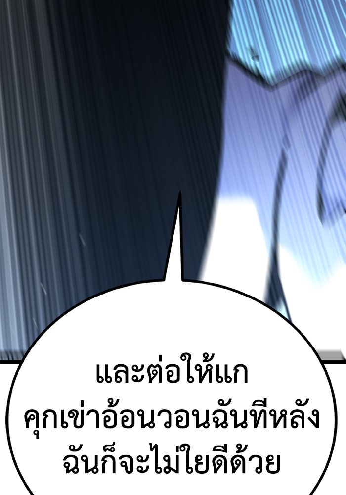 เพลเยอร์จอมเขมือบ - หน้า 133