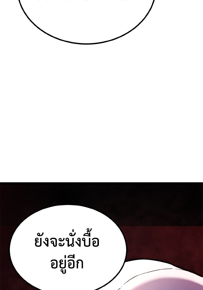 เพลเยอร์จอมเขมือบ - หน้า 19