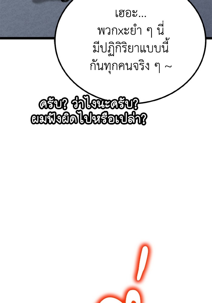 เพลเยอร์จอมเขมือบ - หน้า 25