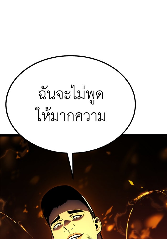 เพลเยอร์จอมเขมือบ - หน้า 28