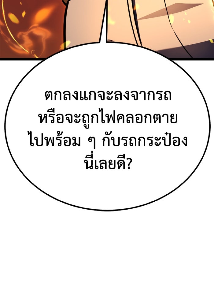 เพลเยอร์จอมเขมือบ - หน้า 30