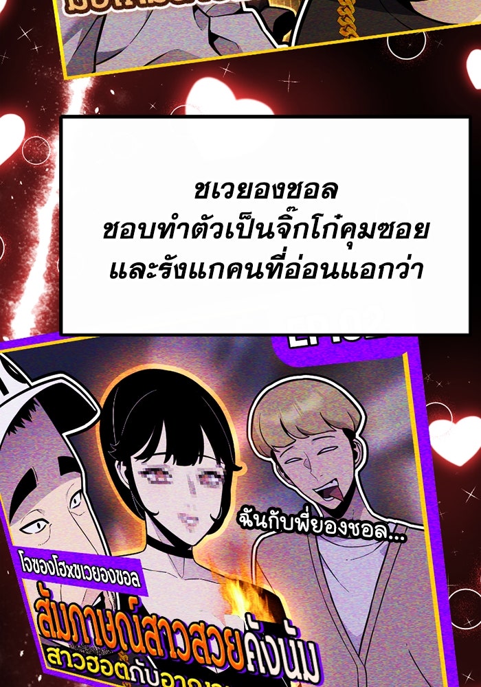 เพลเยอร์จอมเขมือบ - หน้า 34