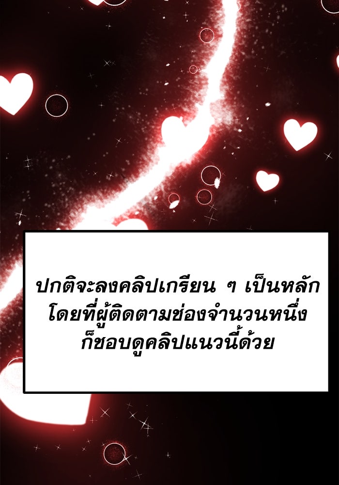 เพลเยอร์จอมเขมือบ - หน้า 36