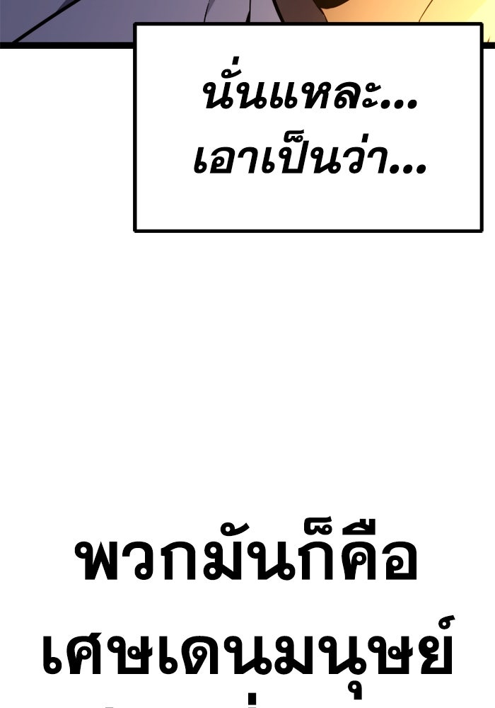 เพลเยอร์จอมเขมือบ - หน้า 41